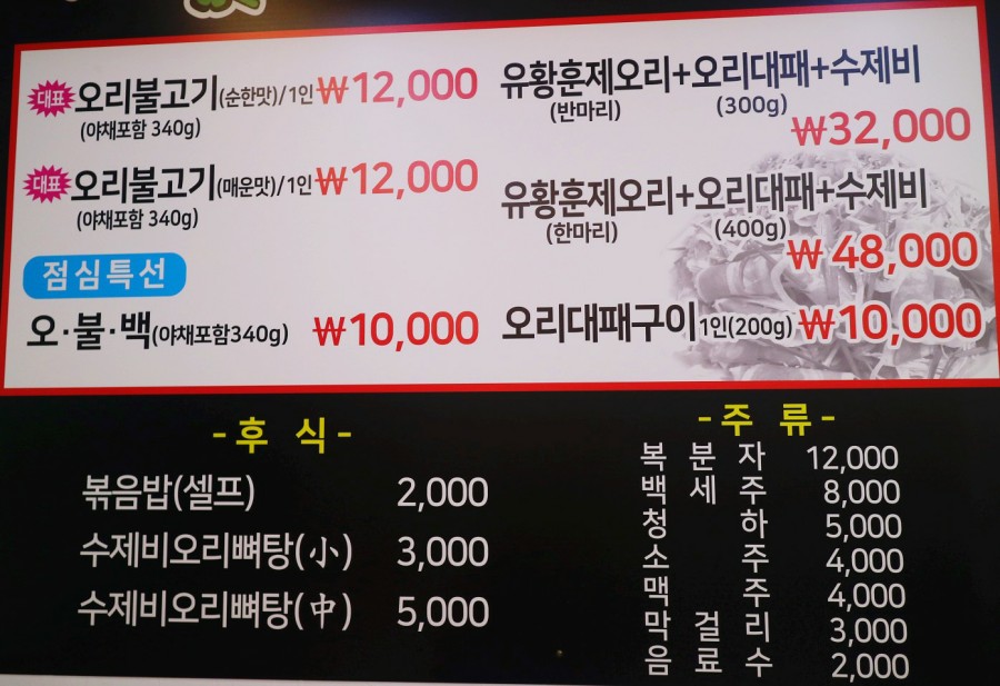 수통골오리불고기전문점 이미지