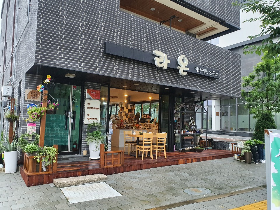 라온교육연구소 이미지