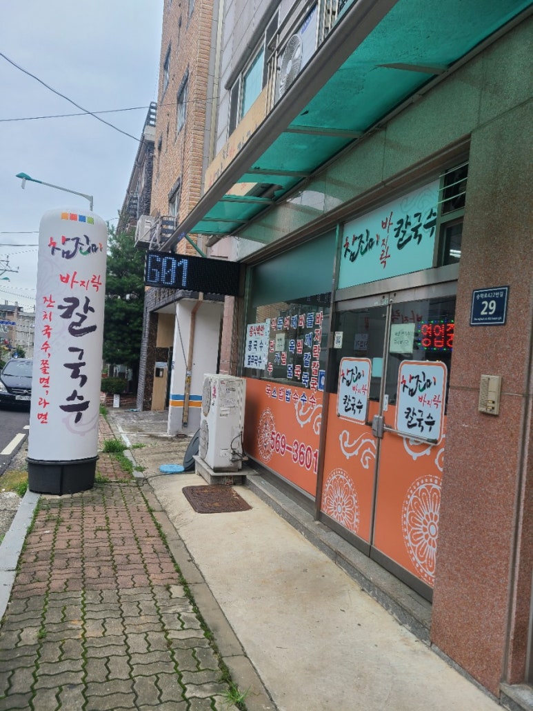 참진미바지락칼국수 이미지