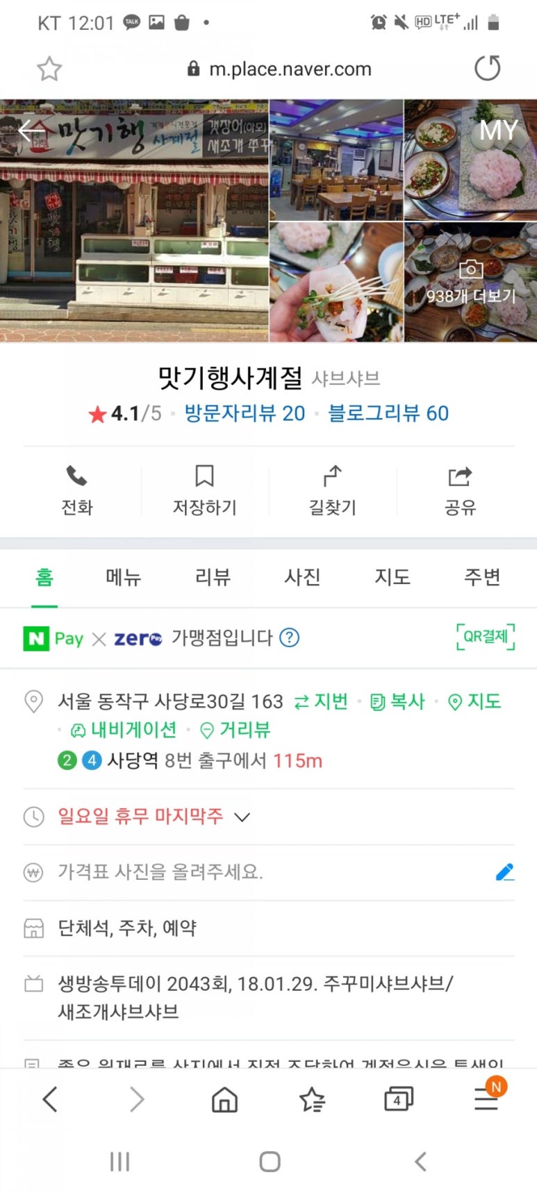 맛기행 사계절 이미지