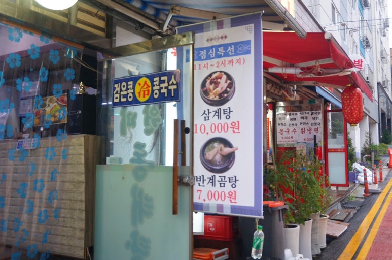 원미삼계탕 이미지