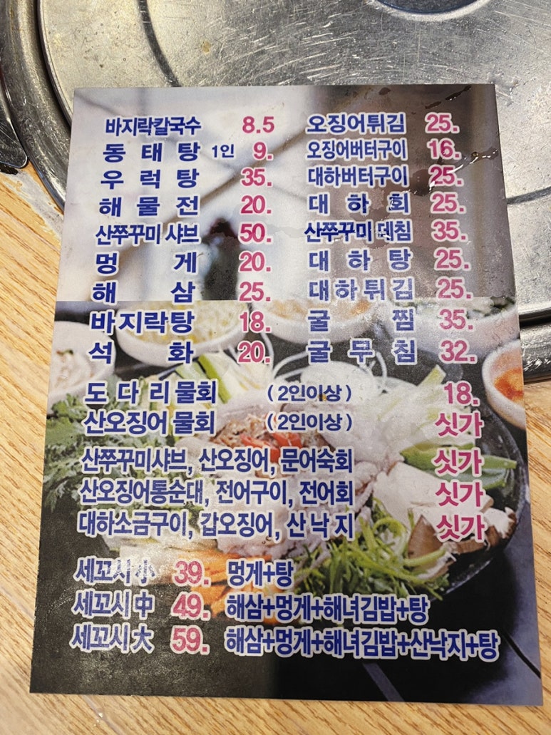 산오징어바지락칼국수 이미지