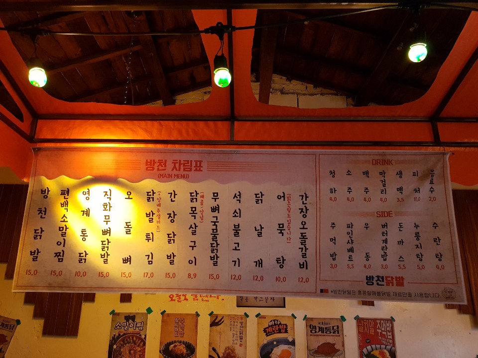 방천닭발 이미지