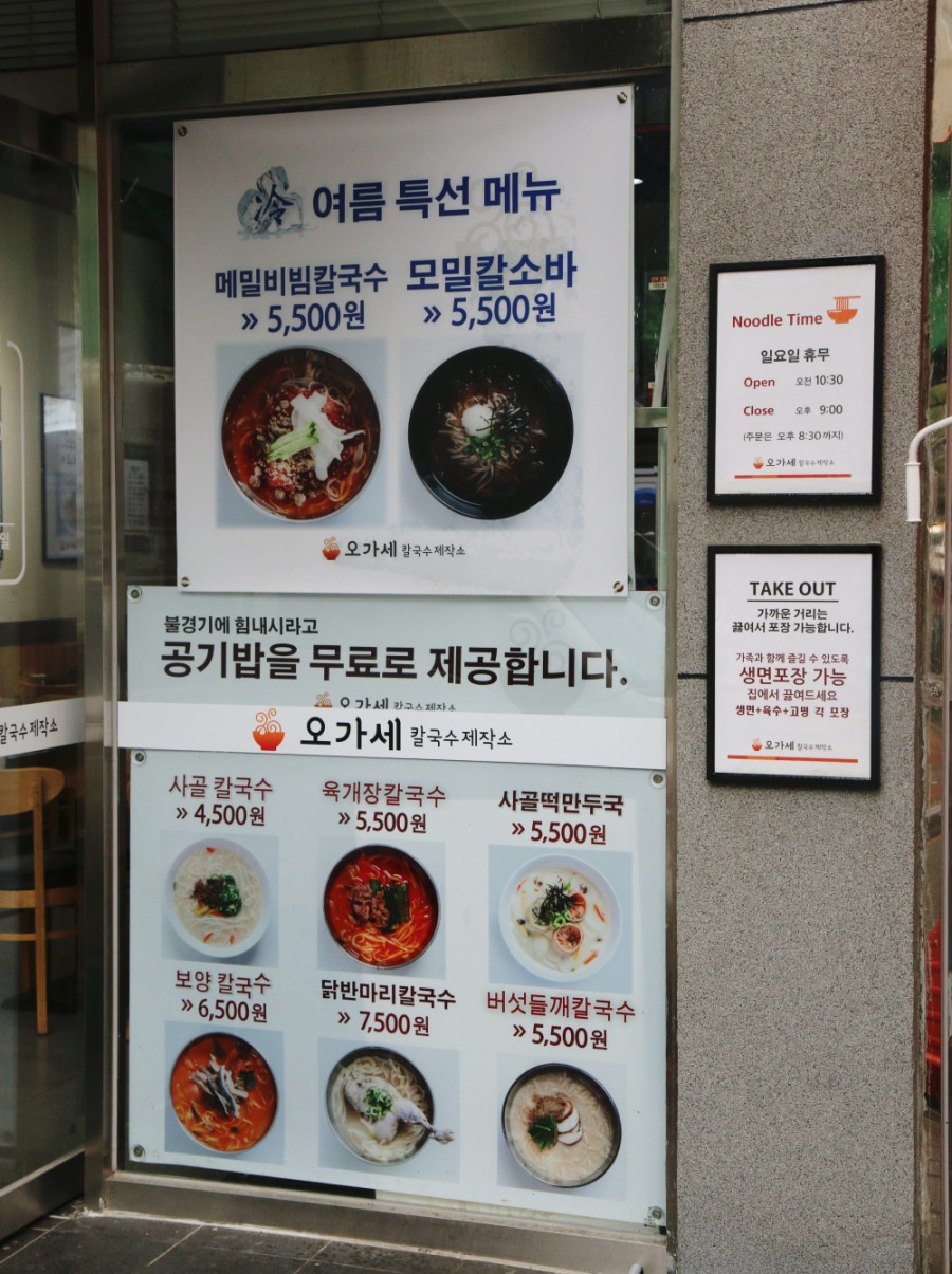 오가세칼국수제작소 이미지