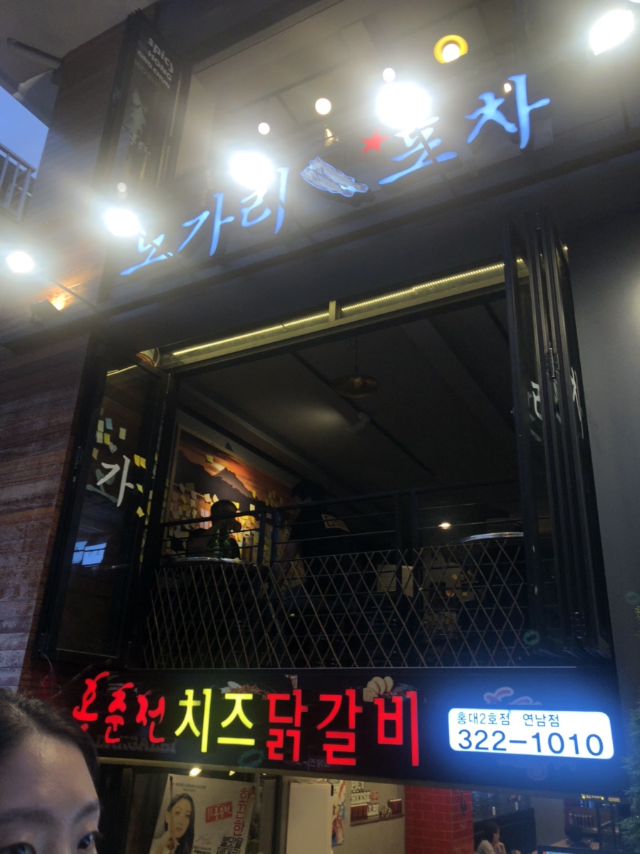 홍대노가리포차 이미지