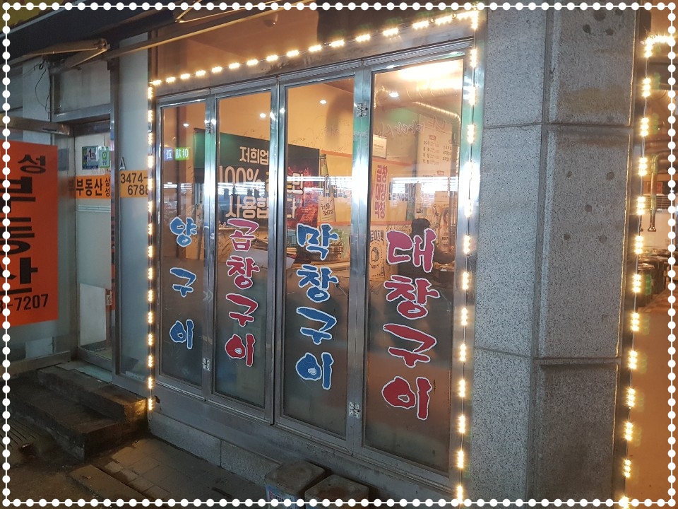 황소양곱창 이미지
