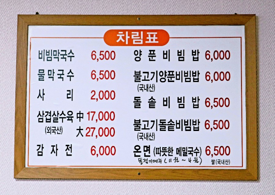 민성막국수 이미지