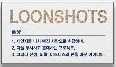 룬샷 이미지