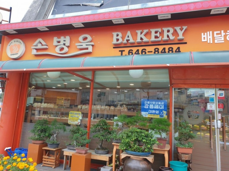 손병욱베이커리 이미지