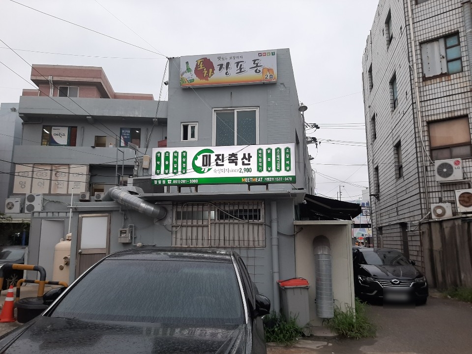 미진축산장림점 이미지