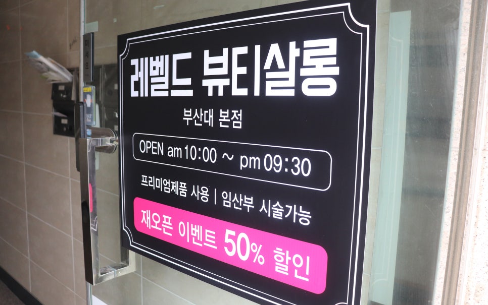 레벨 드 뷰티살롱 이미지