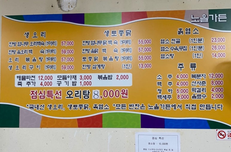 노을백숙 이미지