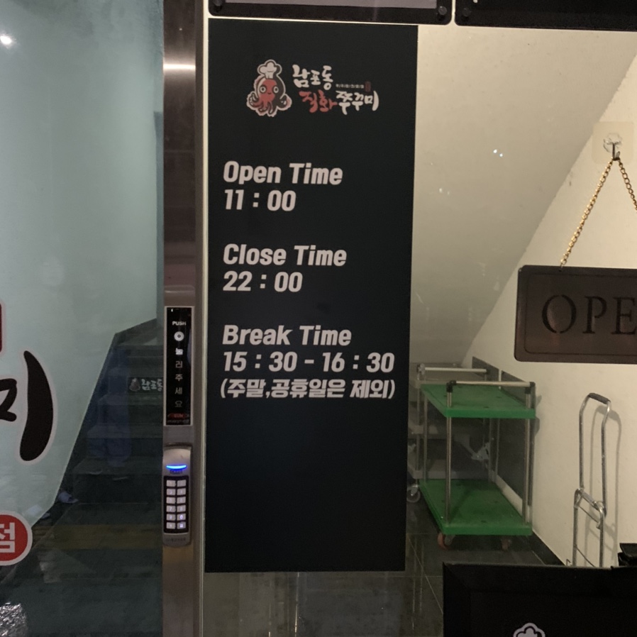 남포동직화쭈꾸미팽성점 이미지