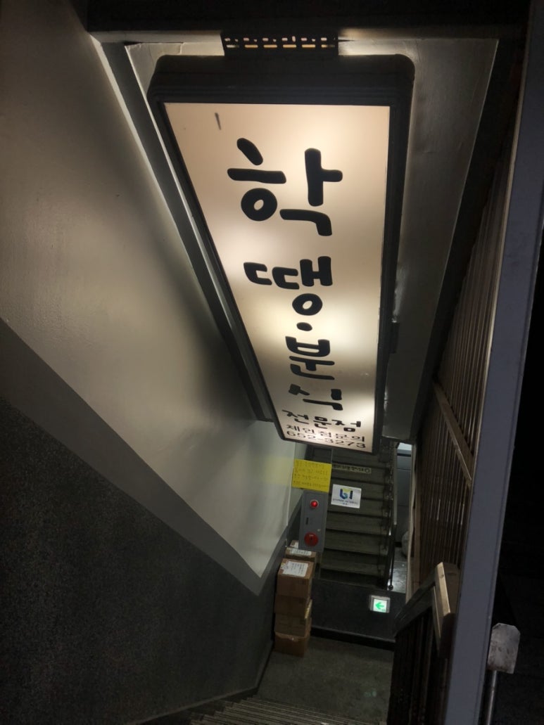땡땡땡 분식 이미지