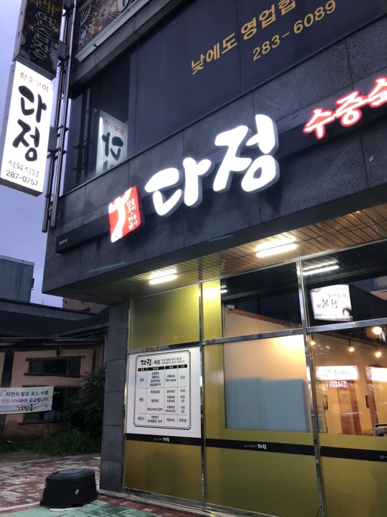 다정식육식당 이미지