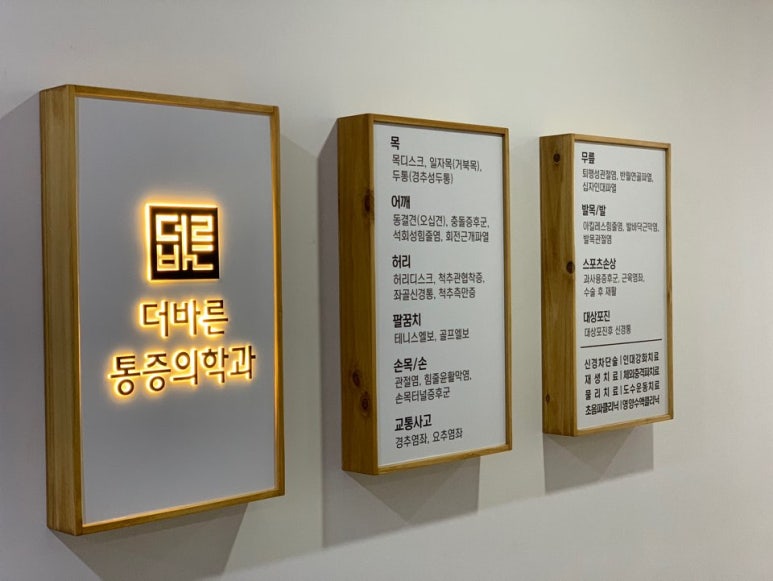 더바른정형외과의원 이미지