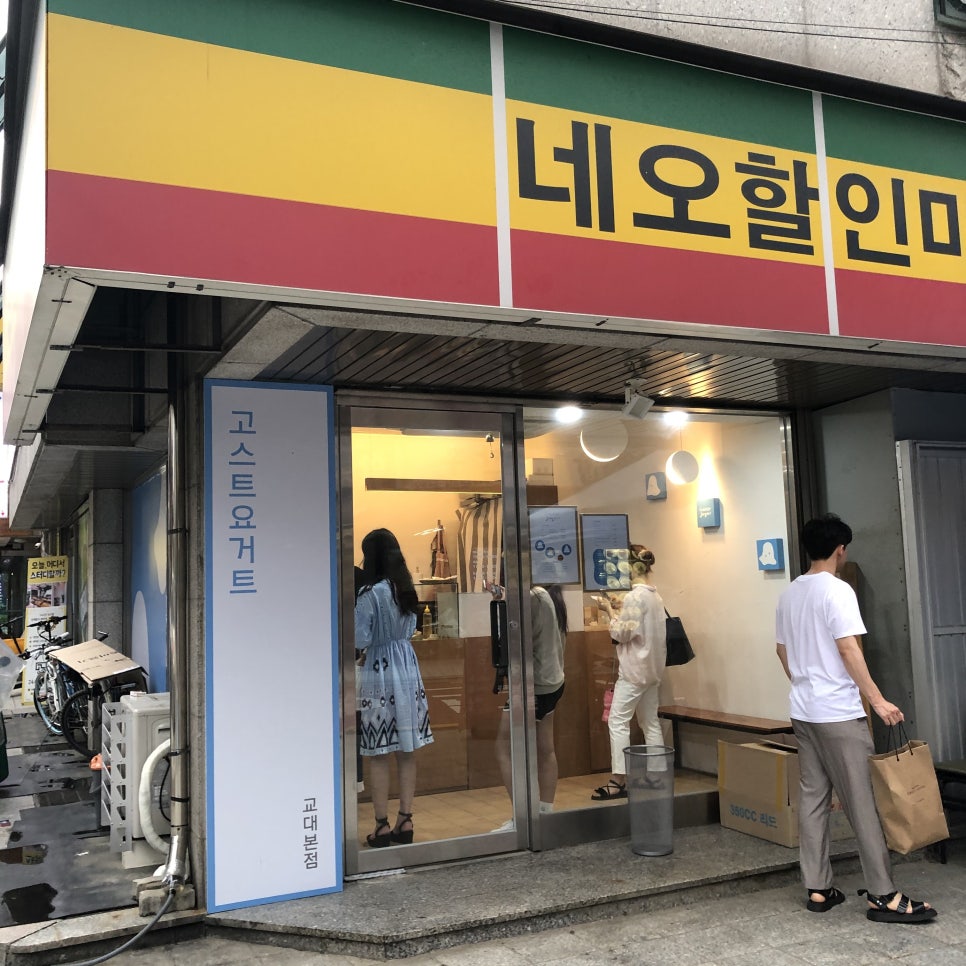 고스트요거트 이미지