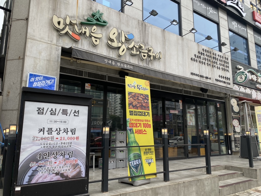 맛내음왕소금구이팔용점 이미지
