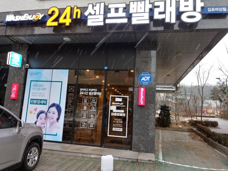 힐링워시셀프빨래방 이미지