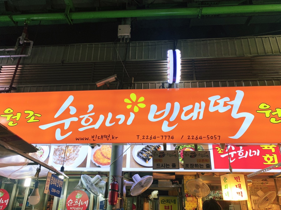 순희네분식 이미지