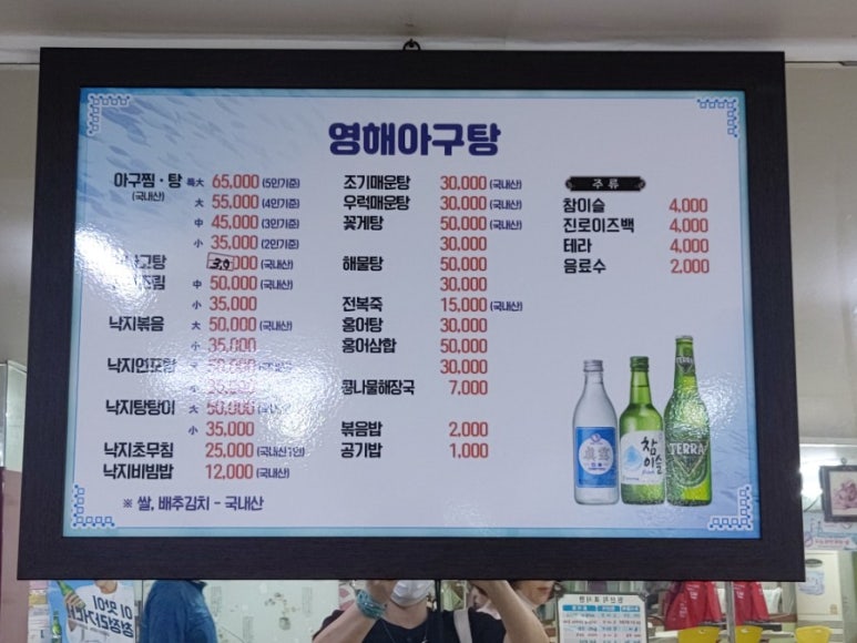 영해아구찜 이미지