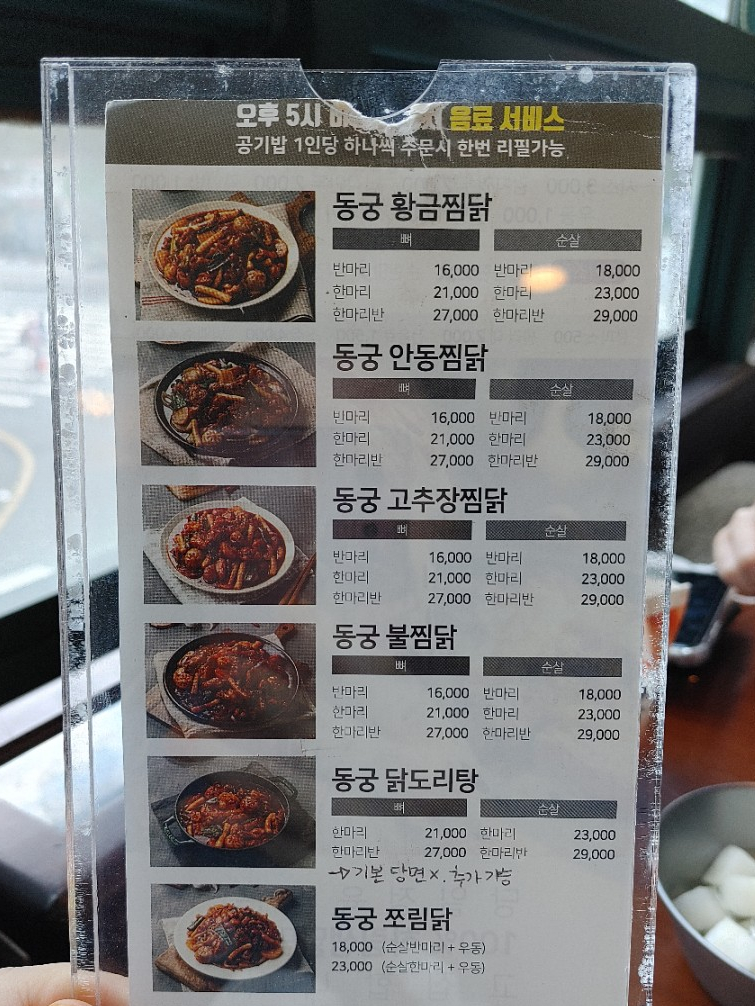 동궁찜닭지산점 이미지