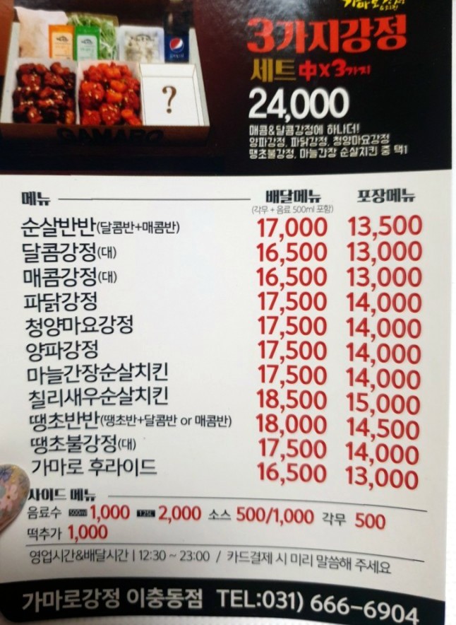 가마로강정이충동점 이미지