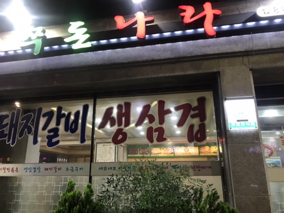 쭈돈나라 이미지