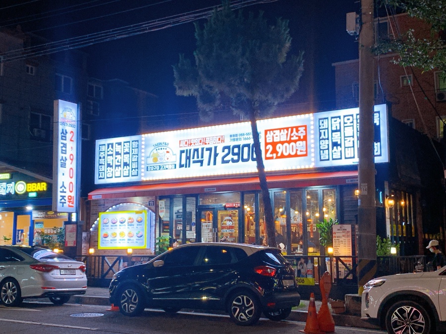 대식가2900 이미지