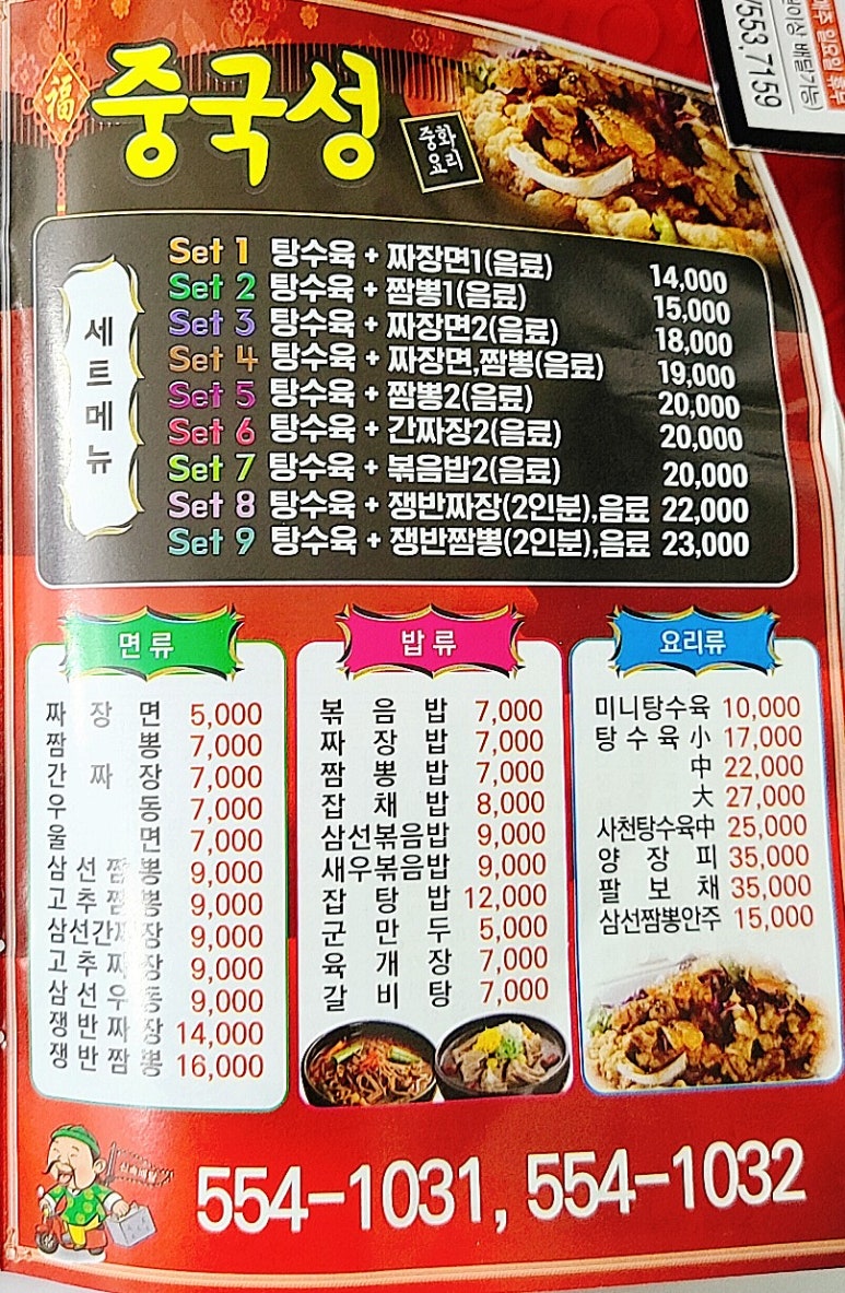 중국성반점 이미지