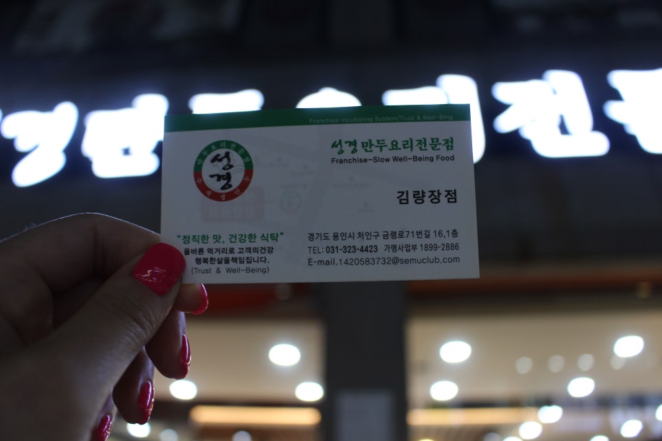 성경만두요리김량장점 이미지