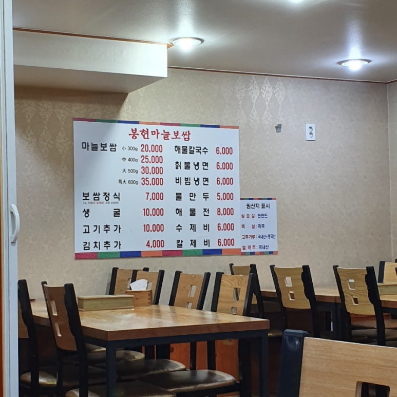 봉현마늘보쌈칡냉면칼국수 이미지