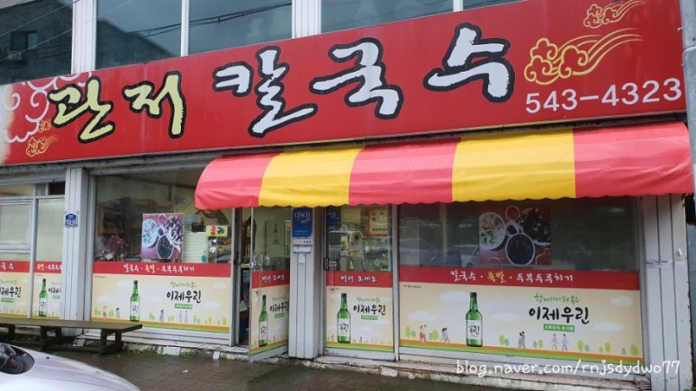 관저칼국수 이미지