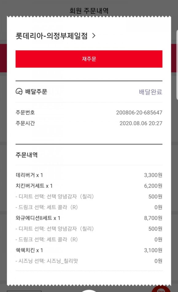 롯데리아 의정부제일점 이미지