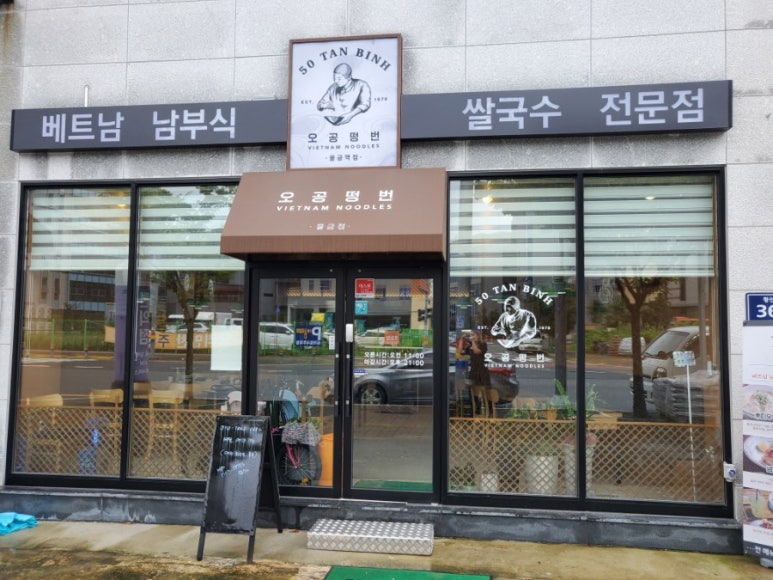 오공떵번 물금역점 이미지