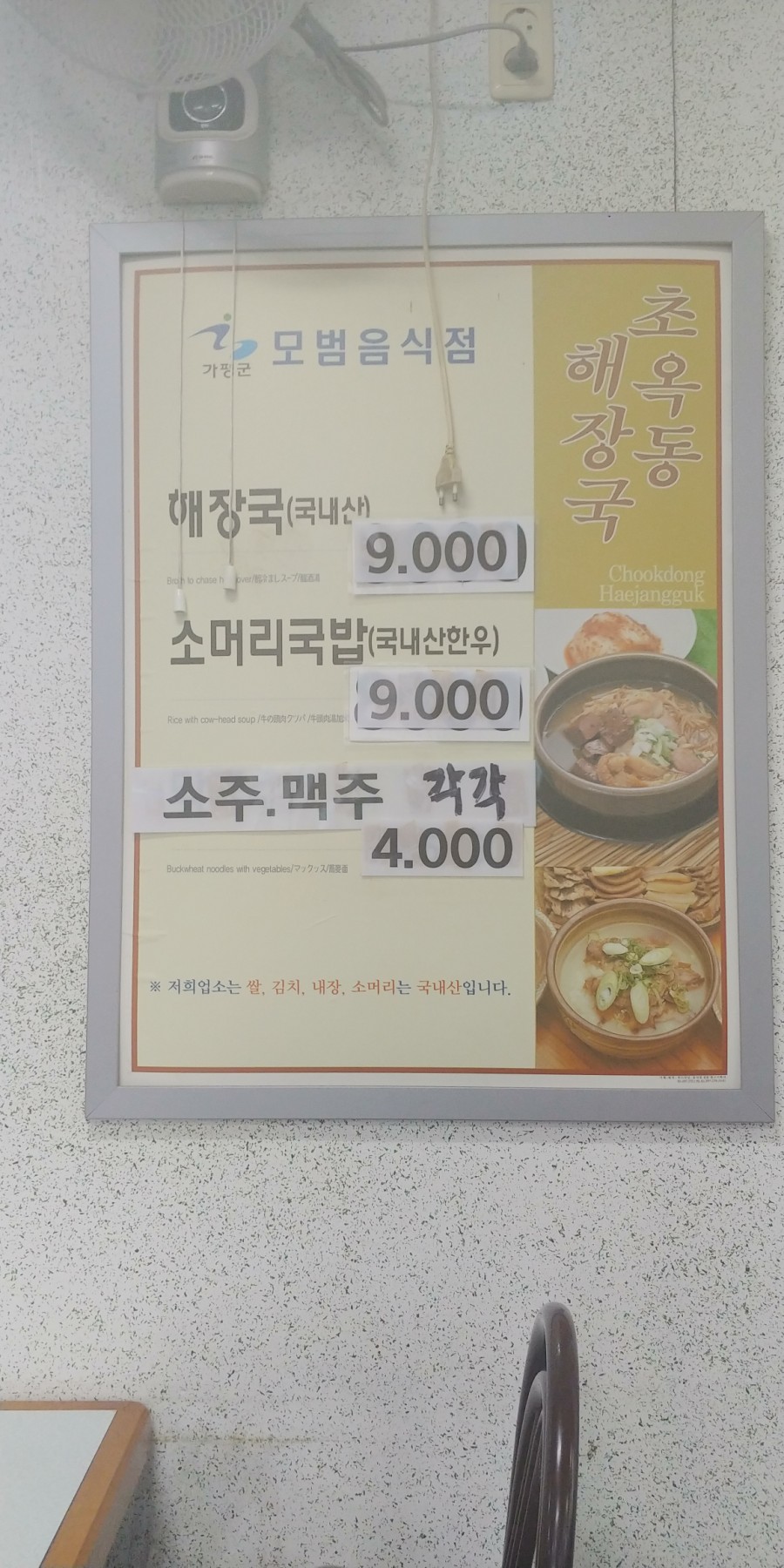 초옥동해장국 이미지
