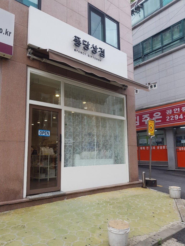 퐁당상점 이미지