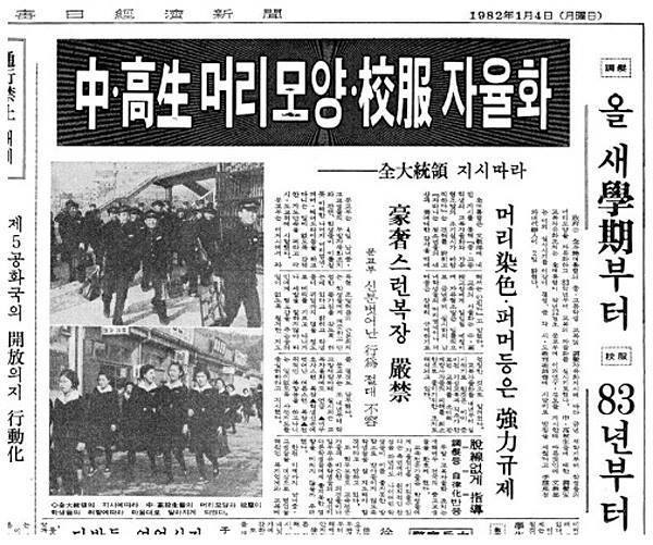 두발자율화 이미지