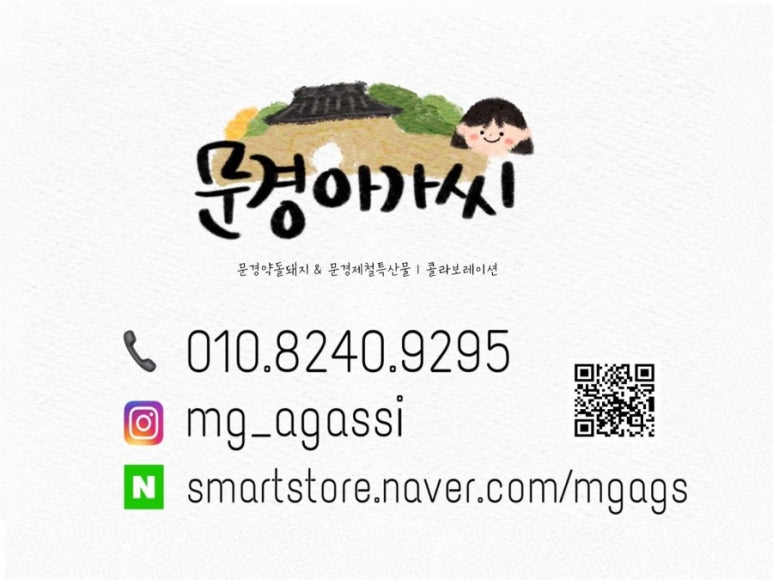 문경아가씨문경약돌돼지정육점 이미지