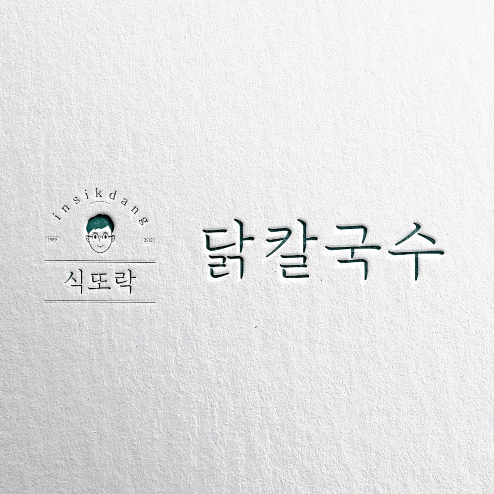 식또락 이미지