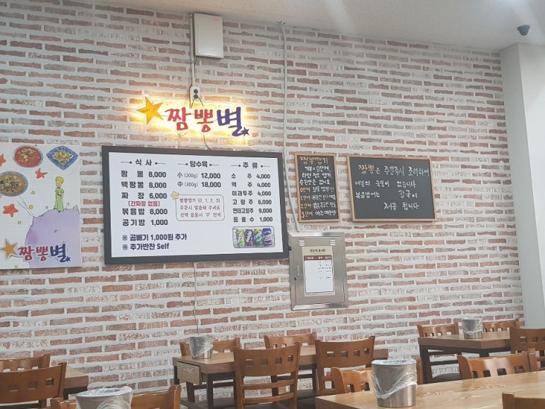 청주 짬뽕별 이미지