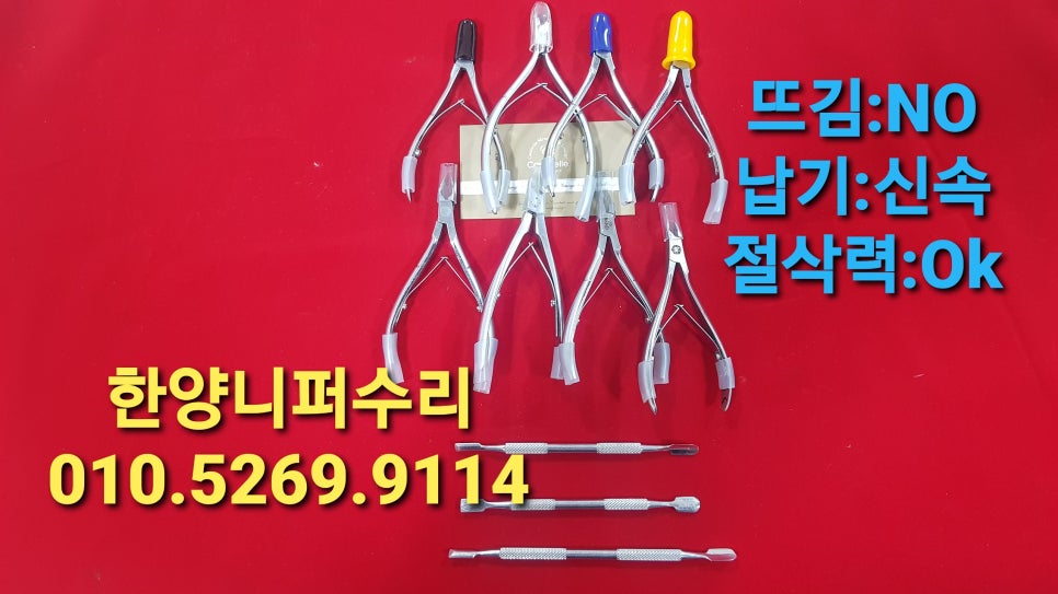 한양니퍼수리랑미용가위 이미지