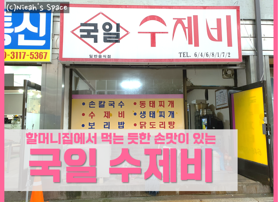 국일슈퍼 이미지