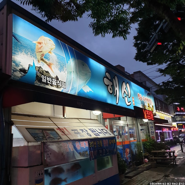 해신활어직판장 이미지