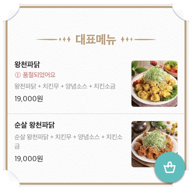 교촌치킨 세종다정점 이미지