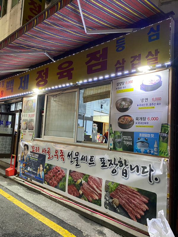은성정육점 이미지
