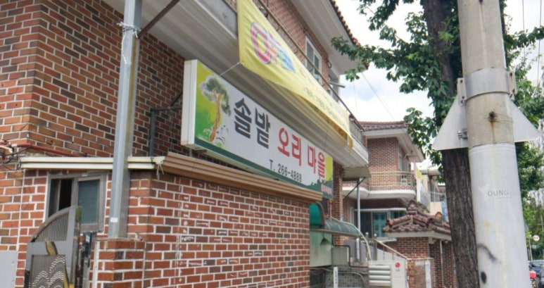 솔밭오리마을 이미지