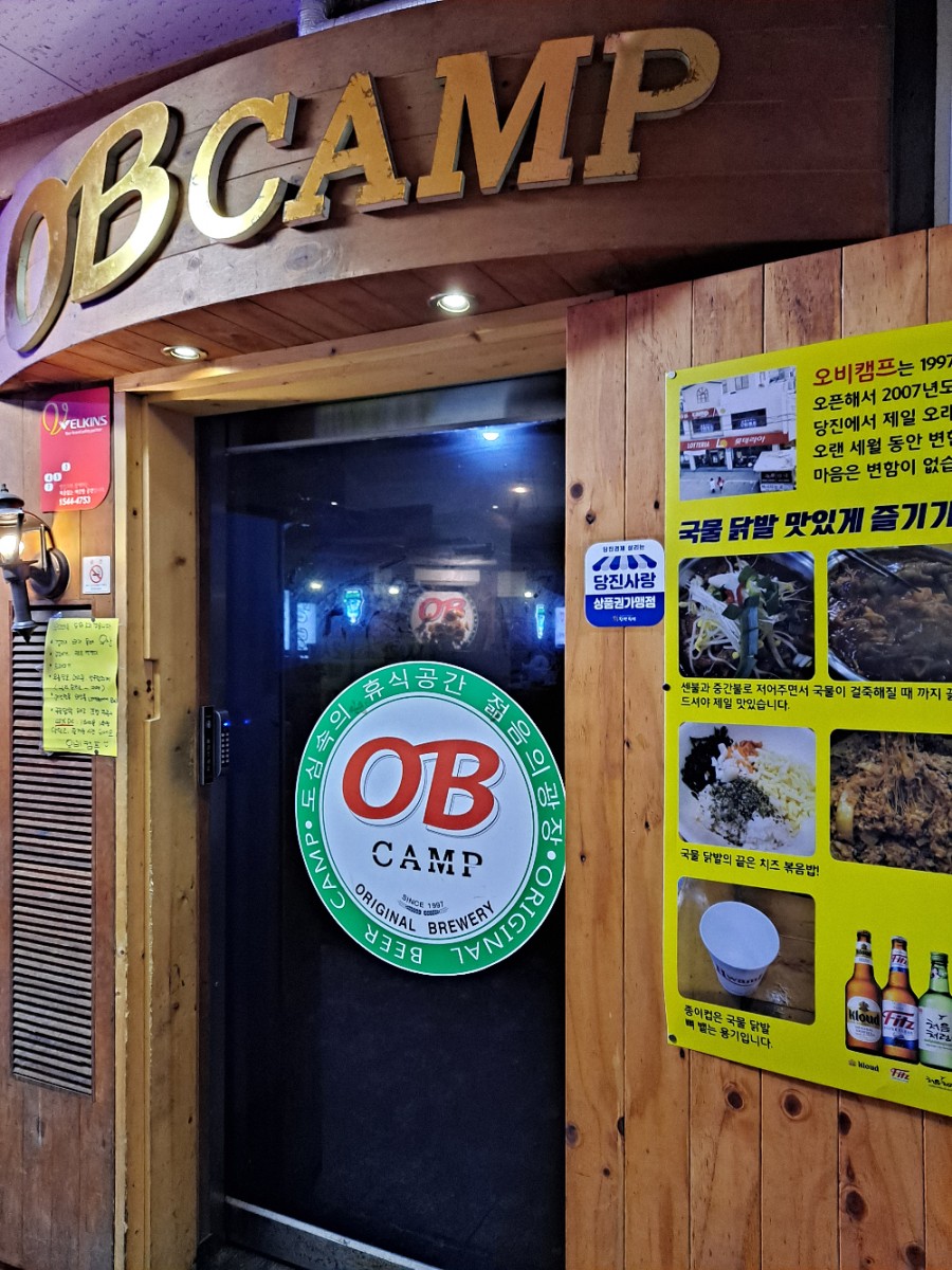 오비(OB)캠프 이미지