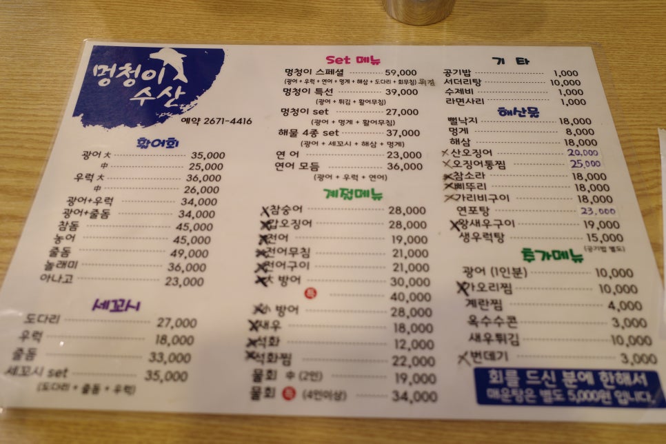 멍청이수산 이미지