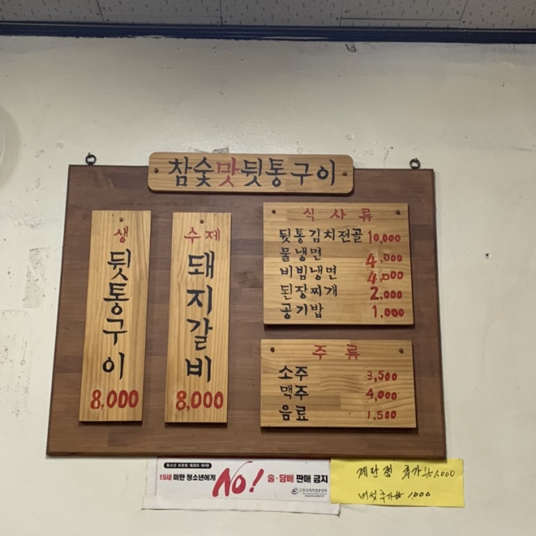 참숯맛뒤통구이 이미지
